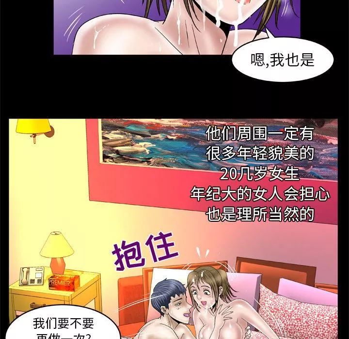 妻子的情人-第46话 - 图片 17