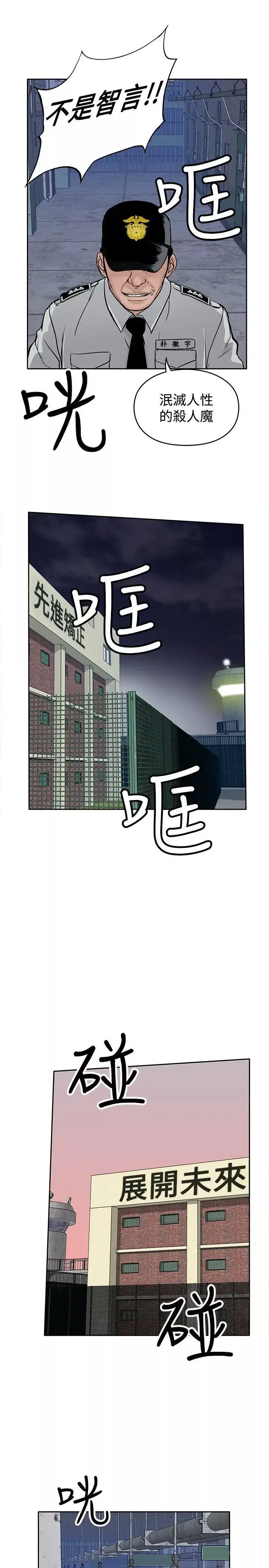 野獸第11話