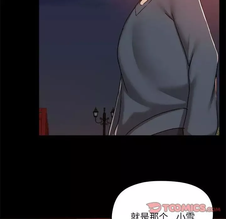 爱玩游戏的女人们-第68话 - 图片 106