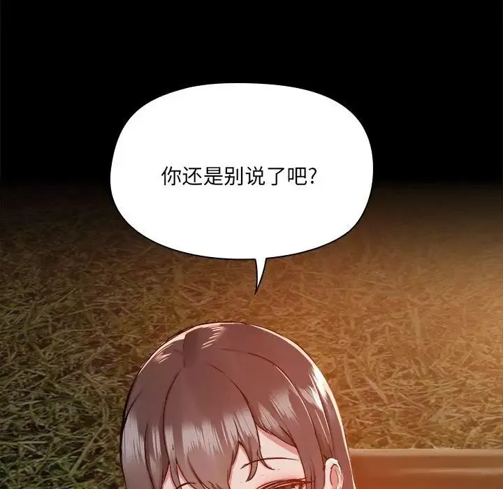爱玩游戏的女人们-第68话 - 图片 108