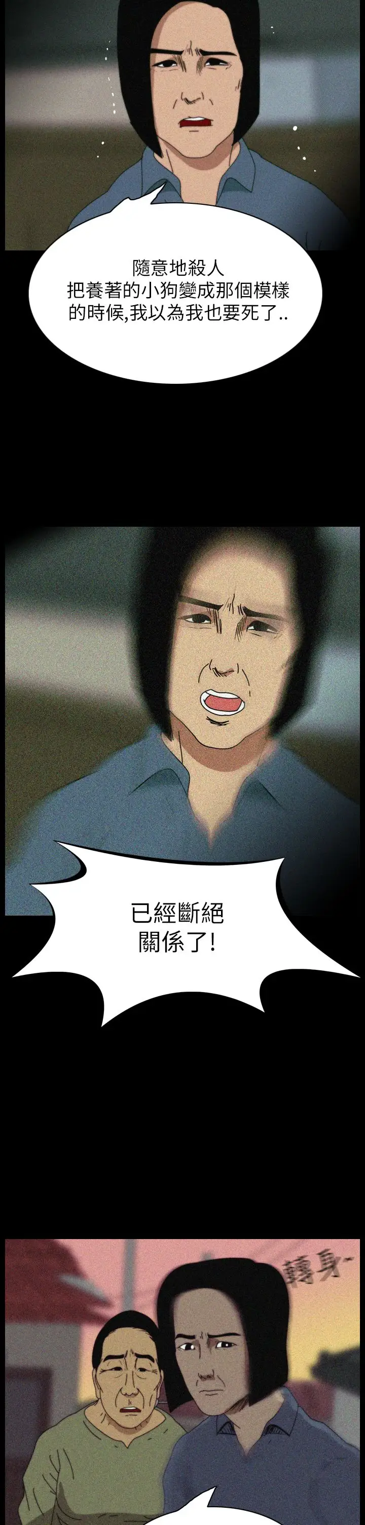 恐怖秀第35话坛子8