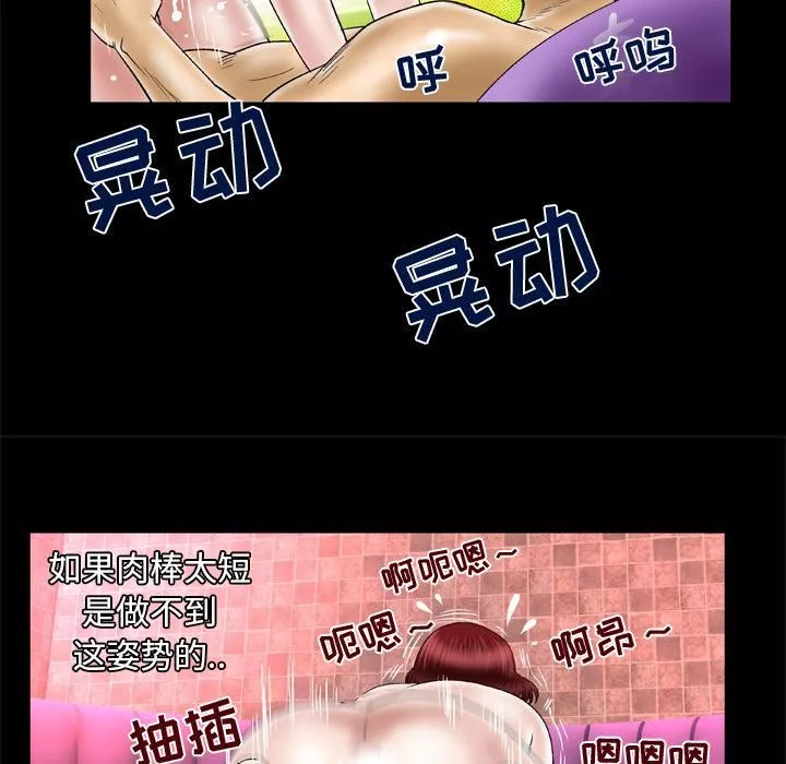 妻子的情人-第46话 - 图片 29