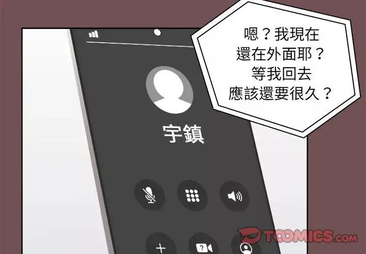 爱玩游戏的女人们-第69话 - 图片 2
