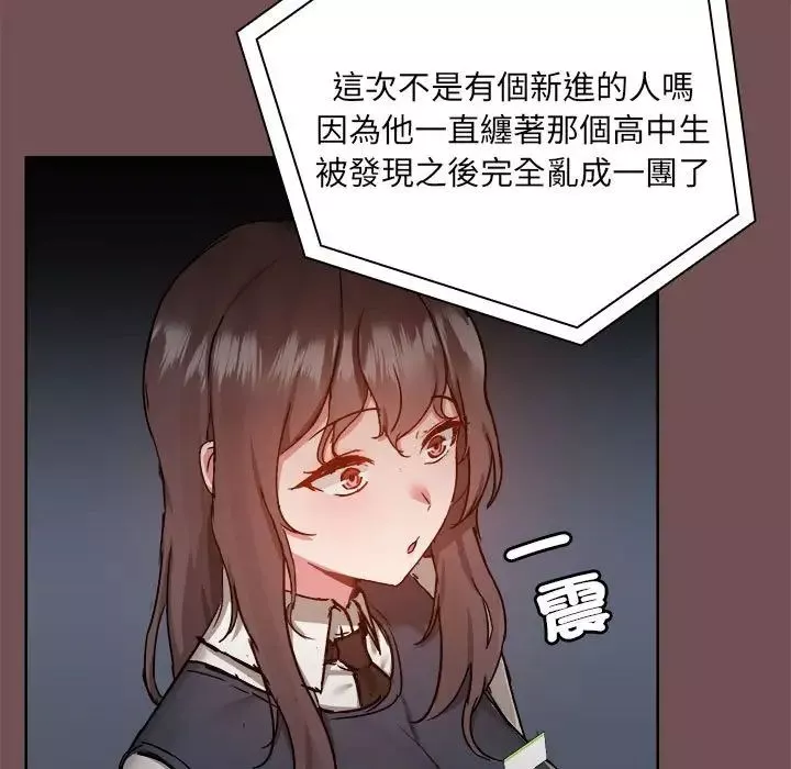 爱玩游戏的女人们-第69话 - 图片 7