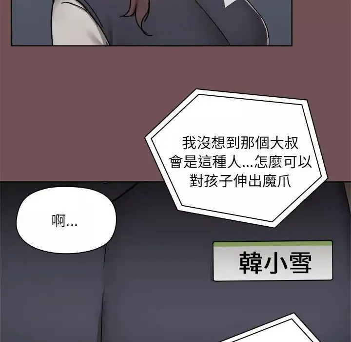 爱玩游戏的女人们-第69话 - 图片 8