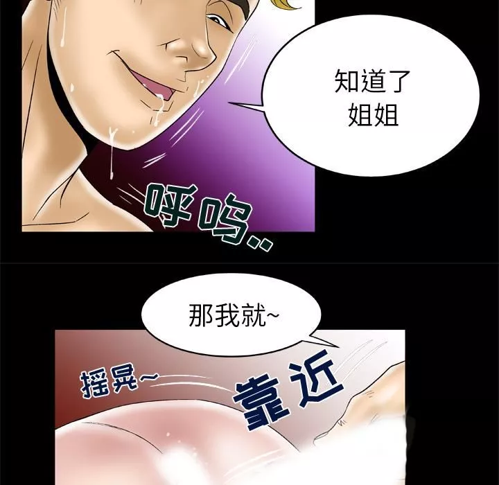 妻子的情人第46話