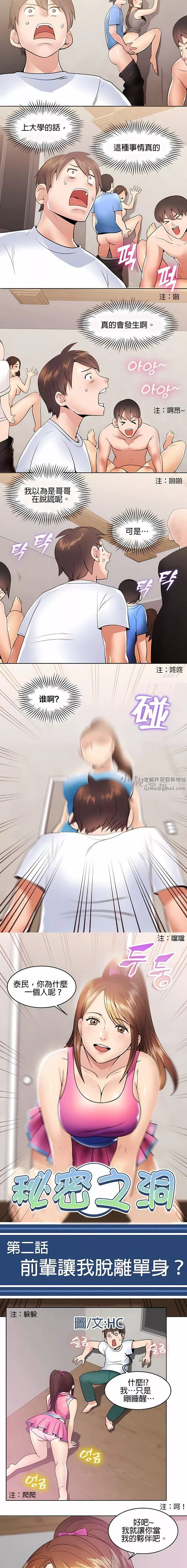 秘密之洞第2話