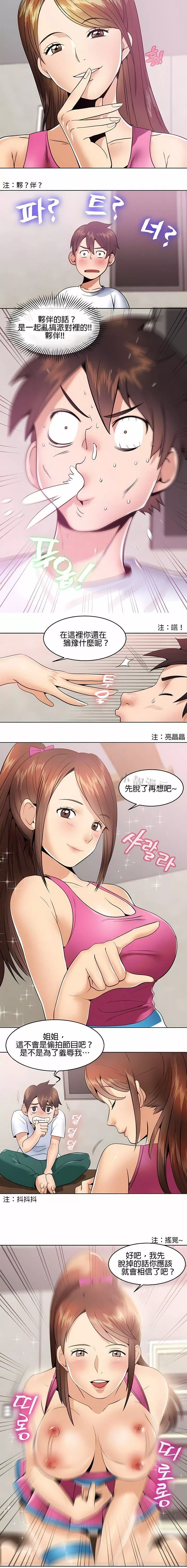 秘密之洞-第2话 - 图片 3