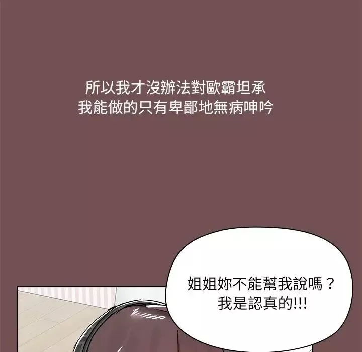 爱玩游戏的女人们-第69话 - 图片 11