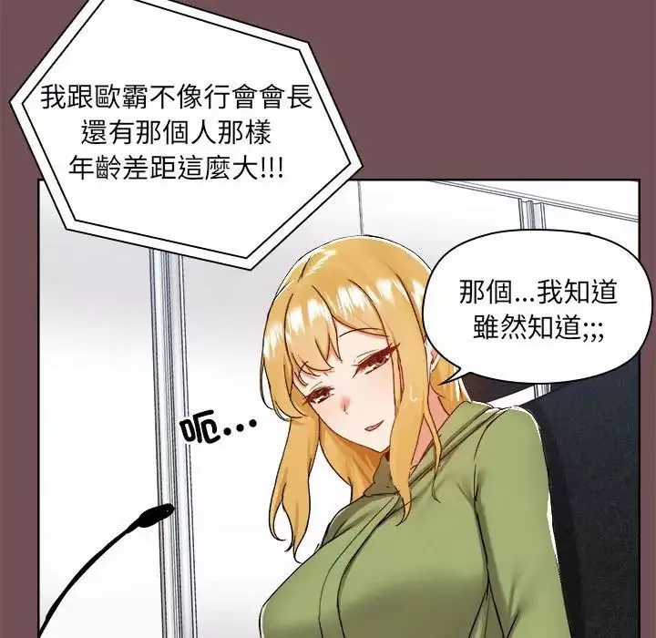 愛玩遊戲的女人們第69話