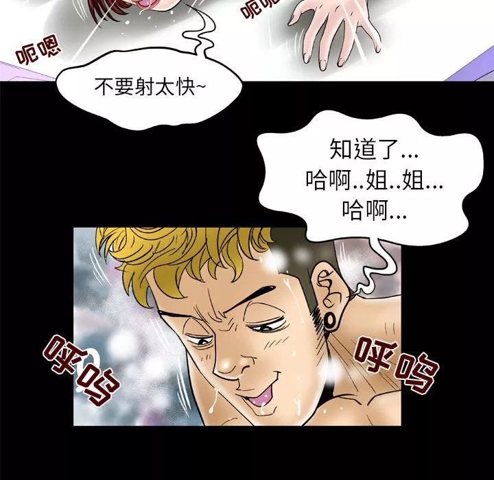 妻子的情人第46話