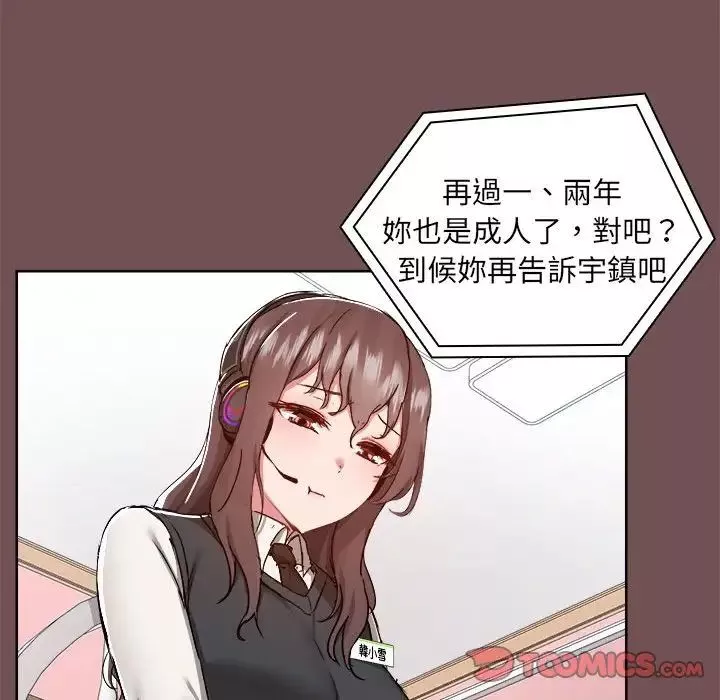 爱玩游戏的女人们-第69话 - 图片 18