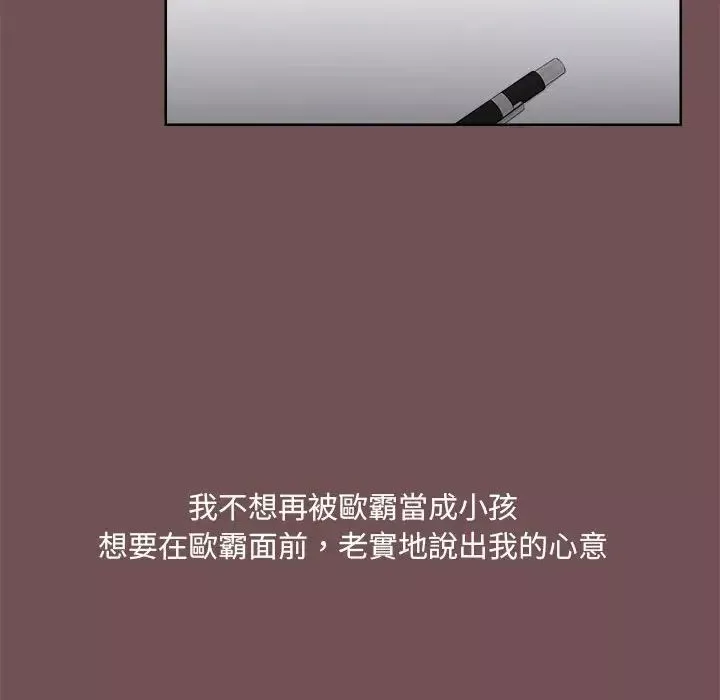 爱玩游戏的女人们-第69话 - 图片 21
