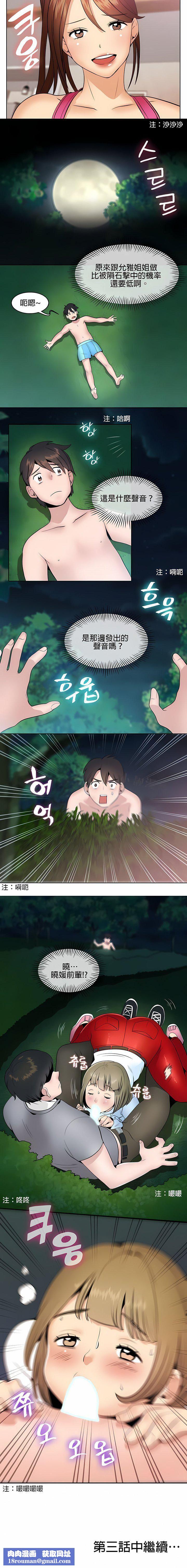 秘密之洞第2话