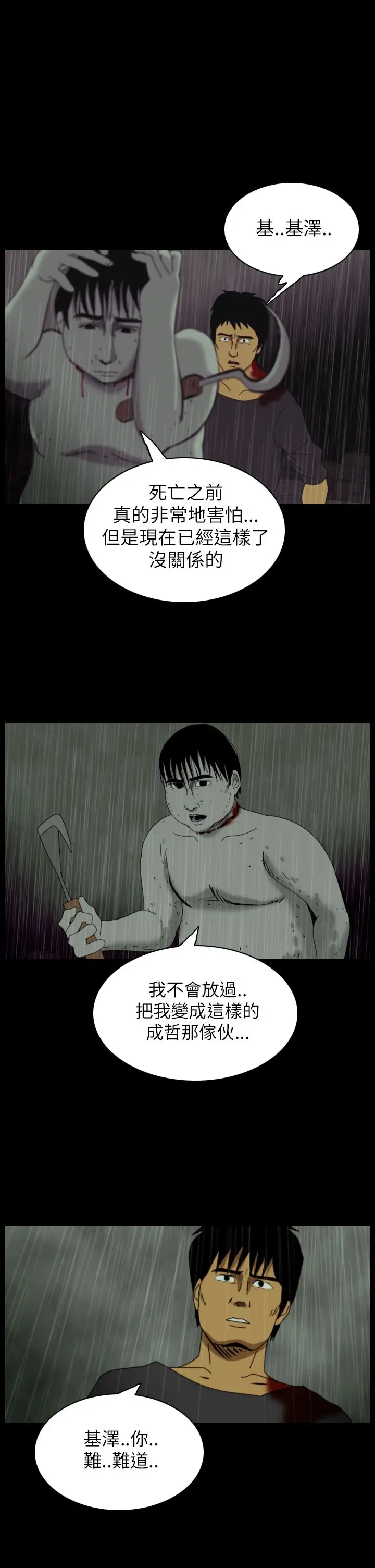 恐怖秀第36话坛子9