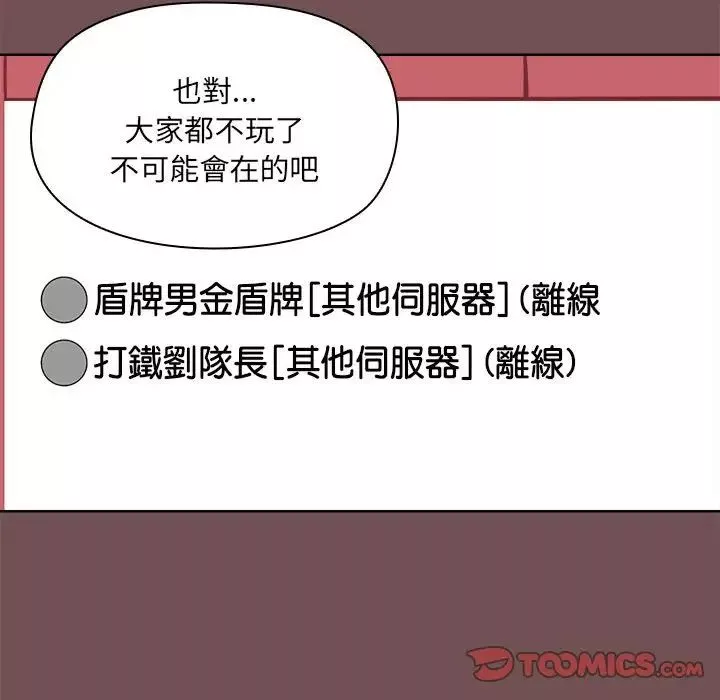 愛玩遊戲的女人們第69話