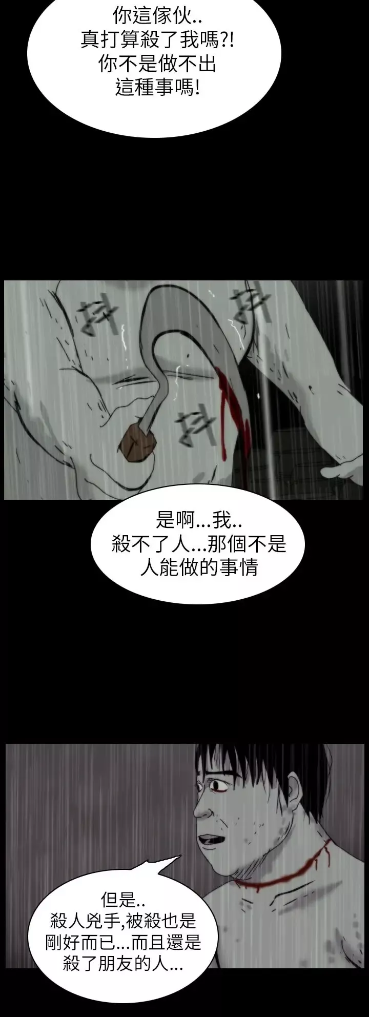 恐怖秀-第36话坛子9 - 图片 12
