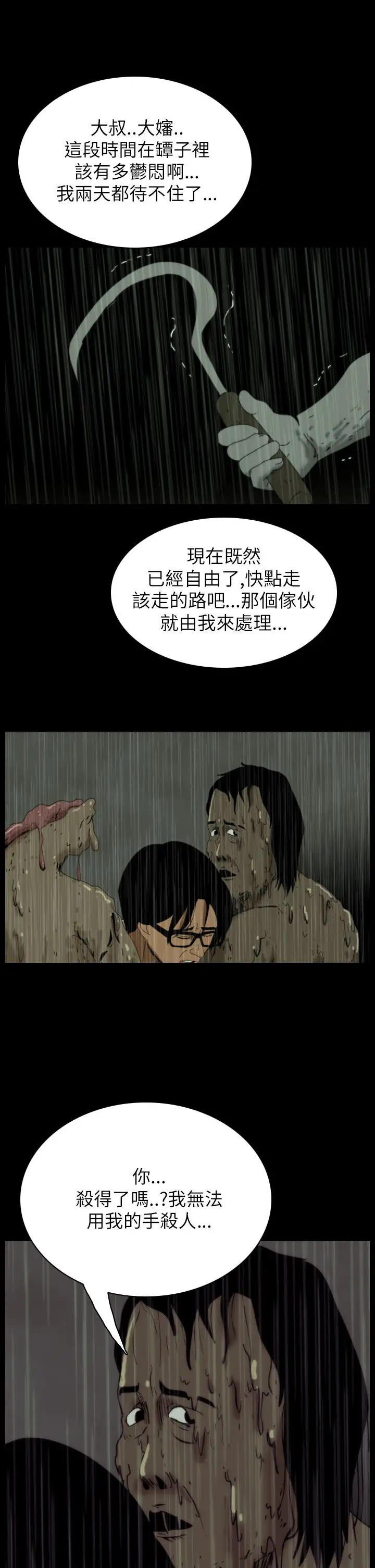 恐怖秀第36话坛子9