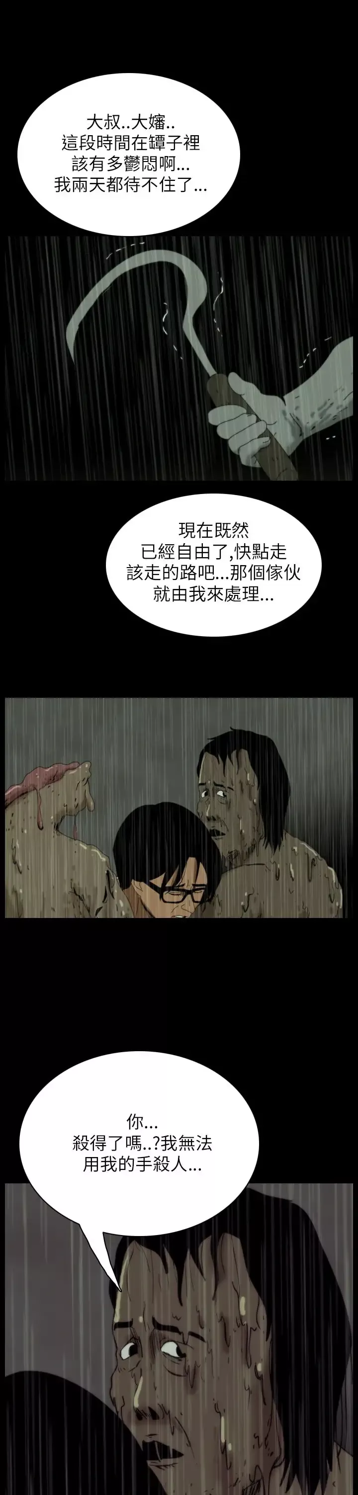 恐怖秀-第36话坛子9 - 图片 13