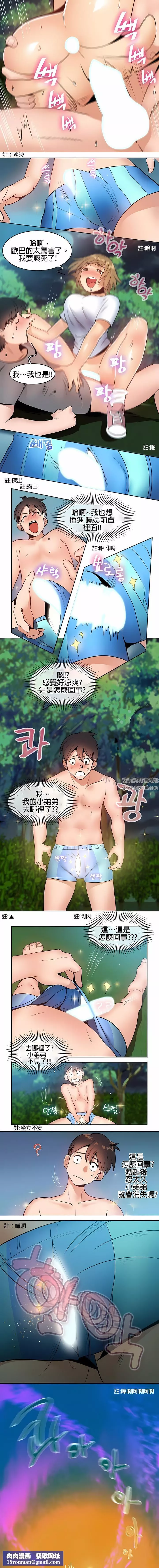 秘密之洞第3話