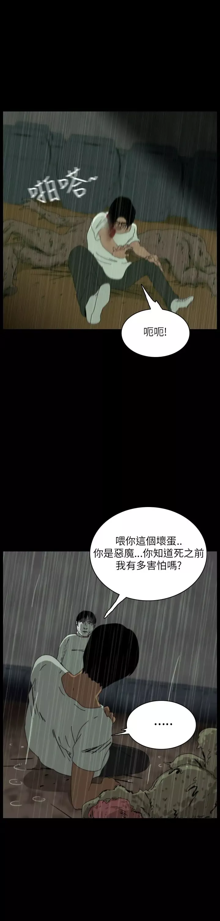 恐怖秀第36话坛子9