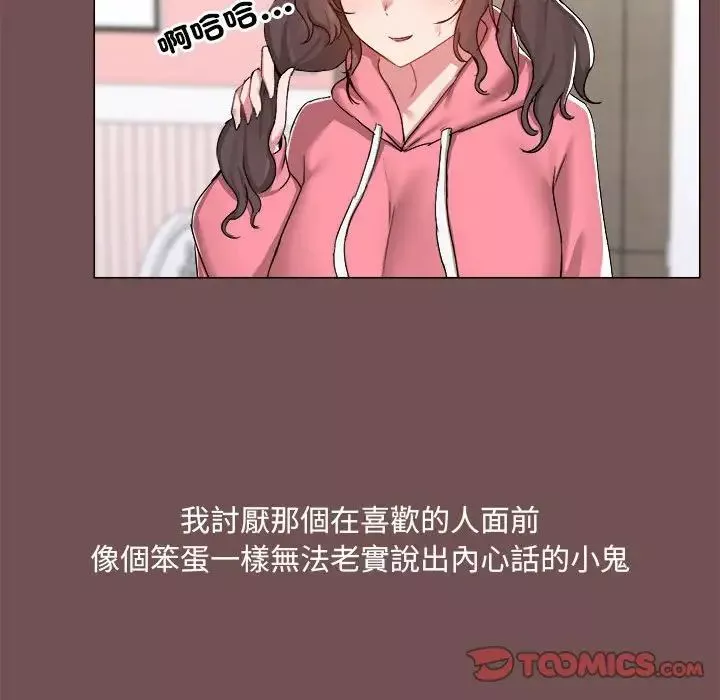 愛玩遊戲的女人們第69話