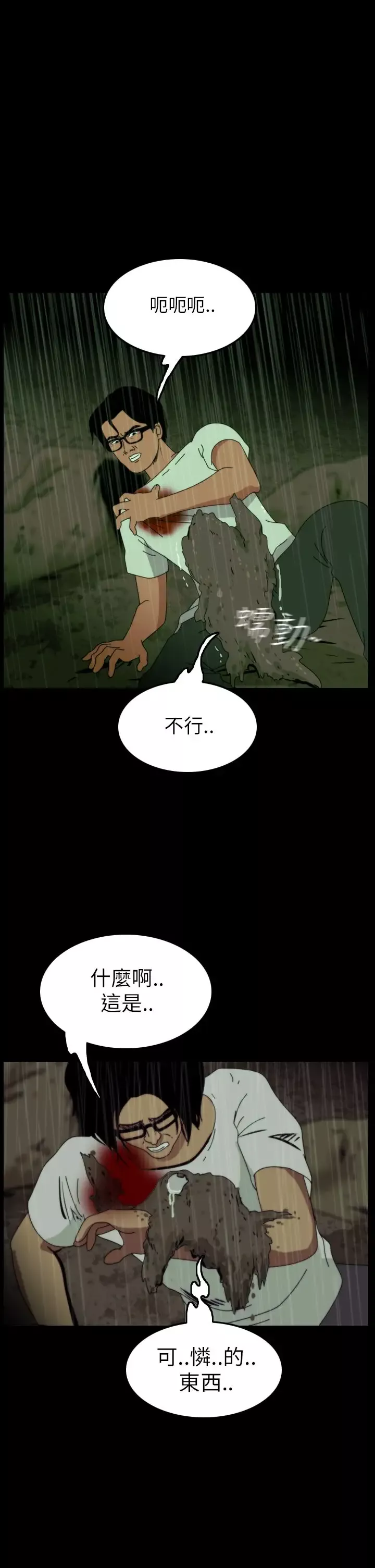 恐怖秀-第36话坛子9 - 图片 22