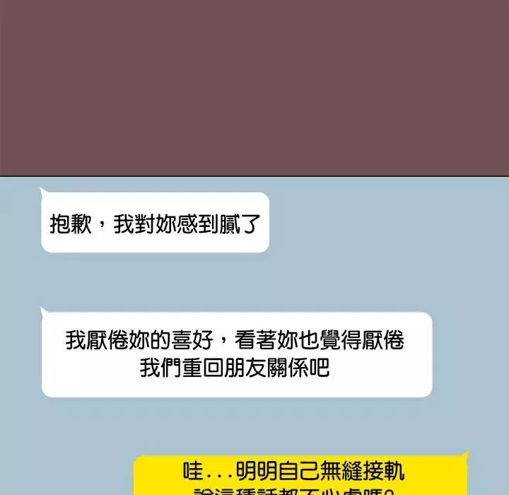 爱玩游戏的女人们-第69话 - 图片 52