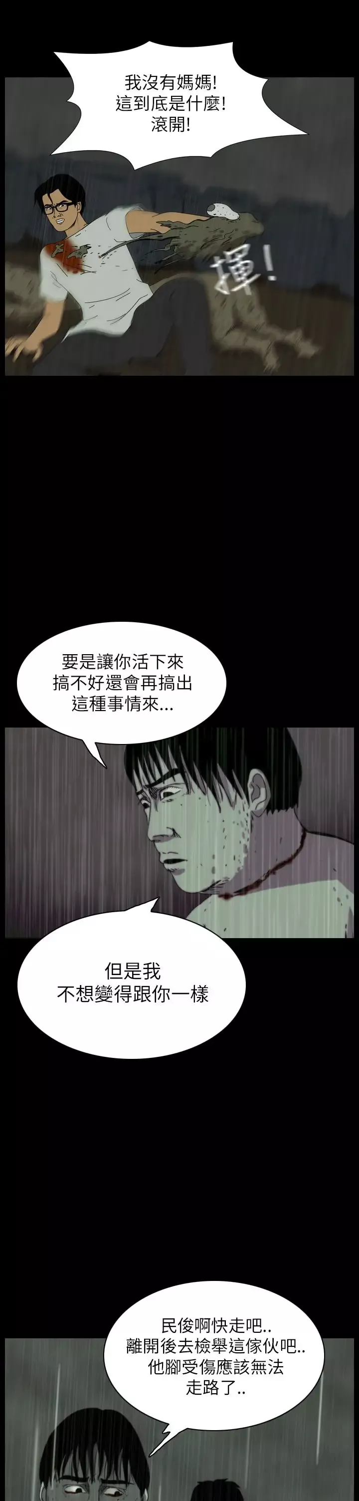 恐怖秀-第36话坛子9 - 图片 28