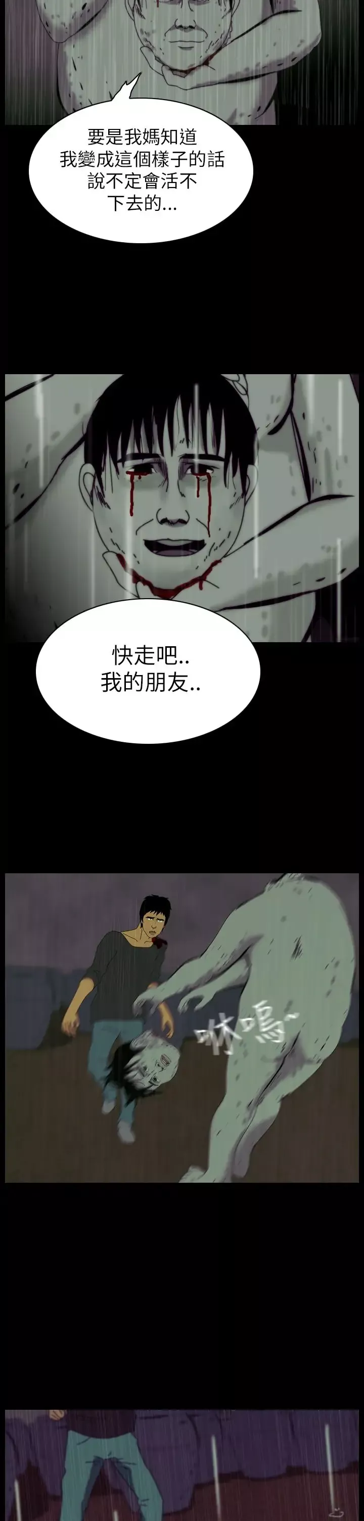 恐怖秀-第36话坛子9 - 图片 31