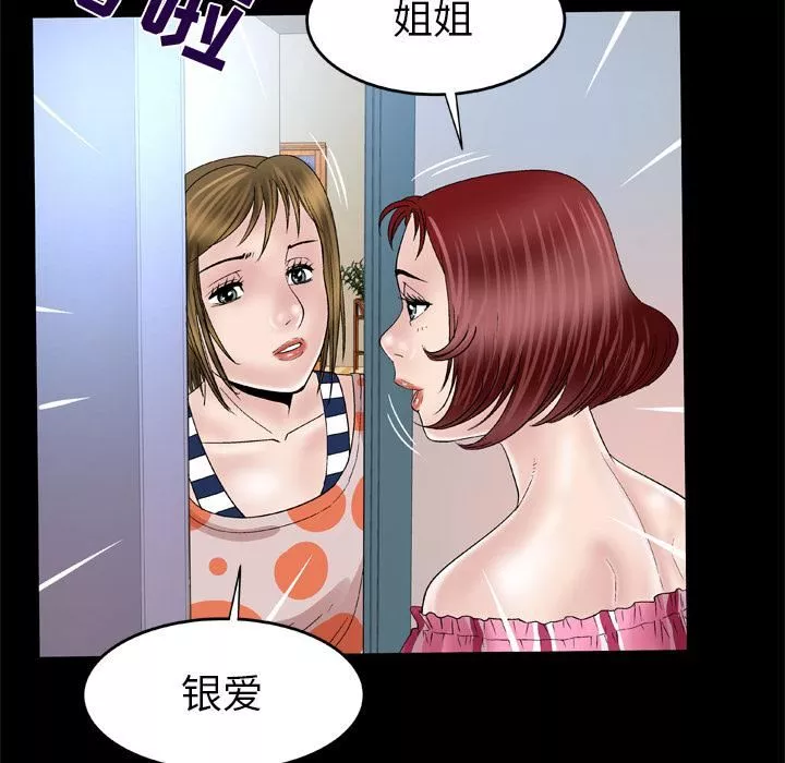 妻子的情人第47話