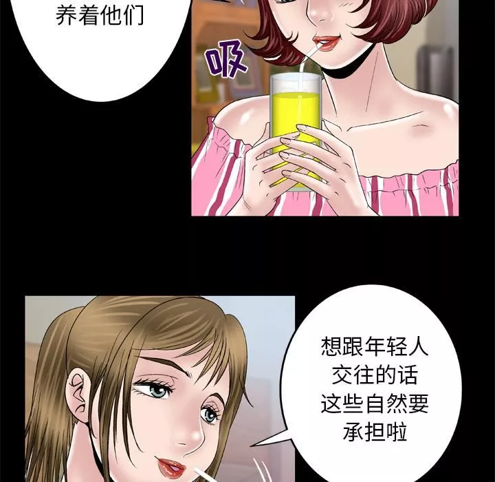 妻子的情人第47話