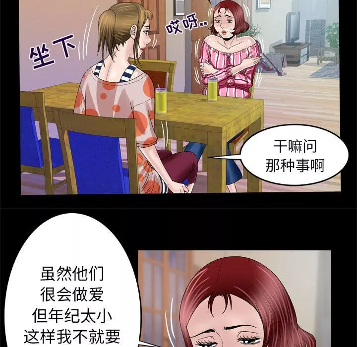 妻子的情人-第47话 - 图片 18