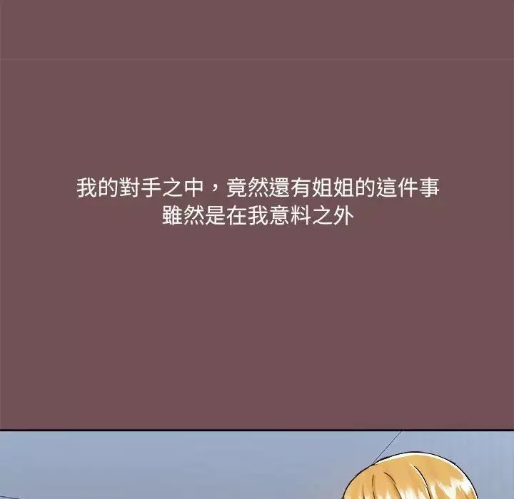 爱玩游戏的女人们-第69话 - 图片 69
