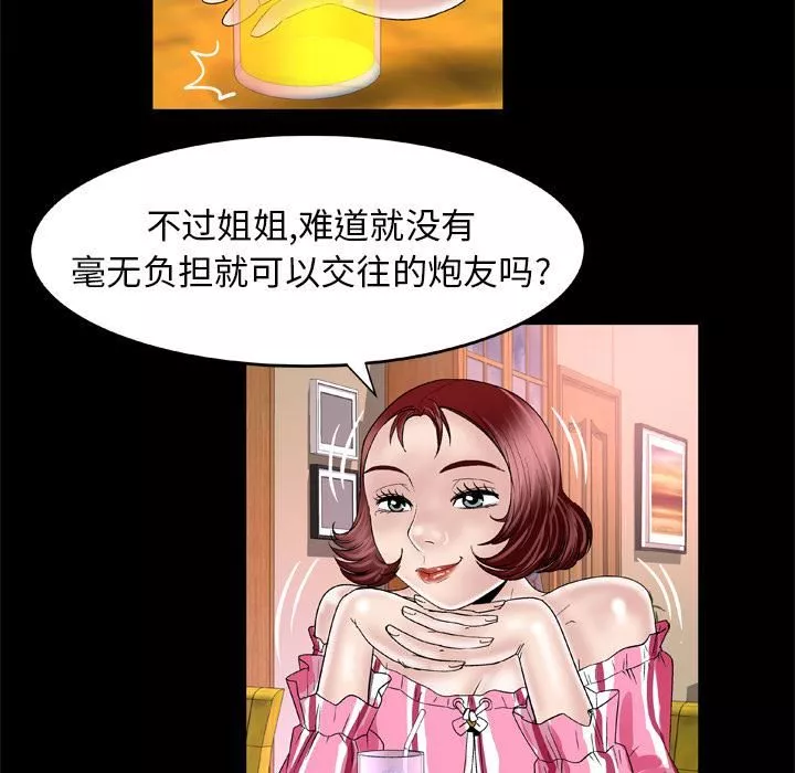 妻子的情人-第47话 - 图片 21