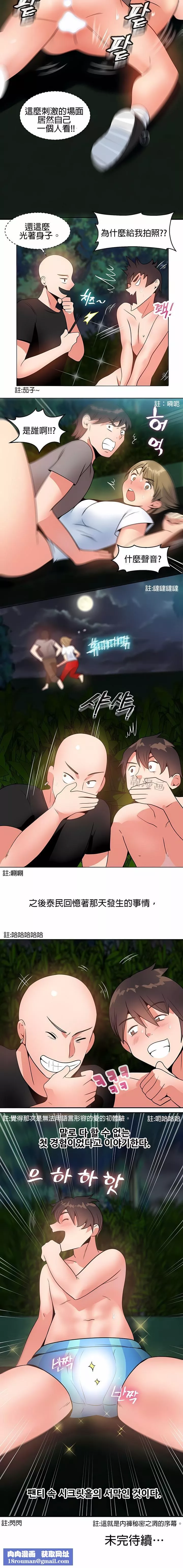 秘密之洞第4話