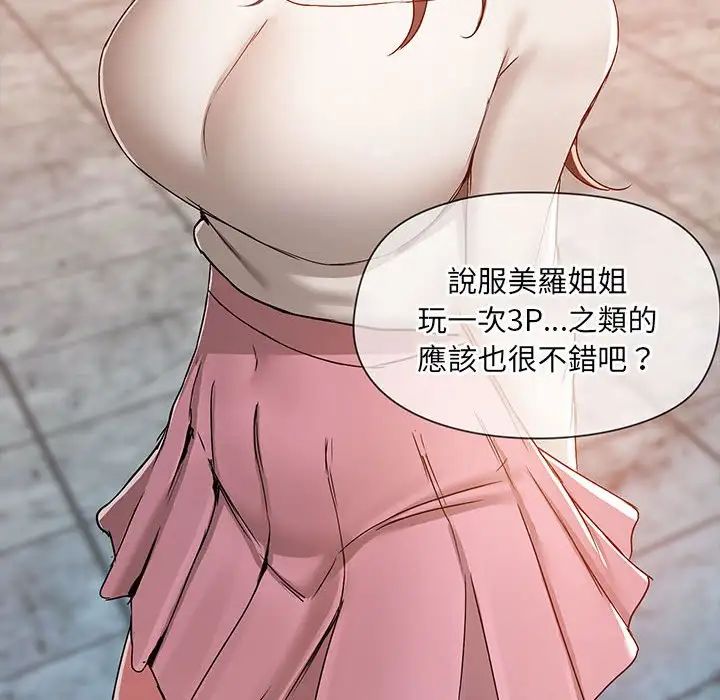 爱玩游戏的女人们第69话