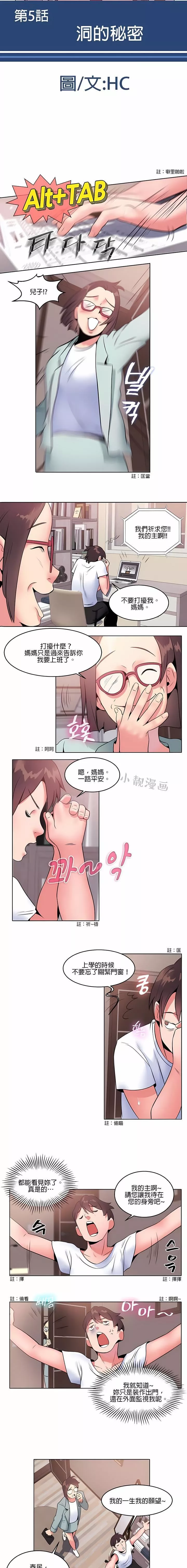 秘密之洞第5話