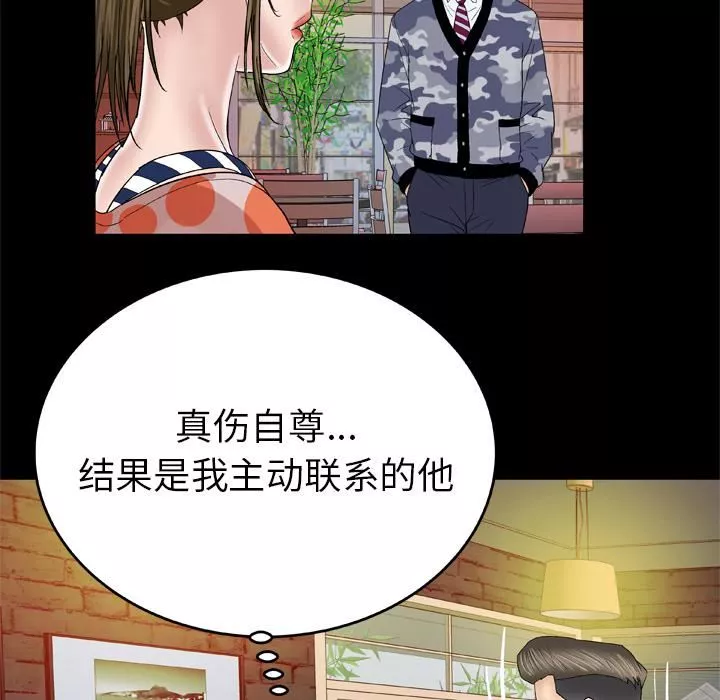 妻子的情人第47話