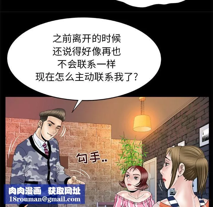 妻子的情人第47話