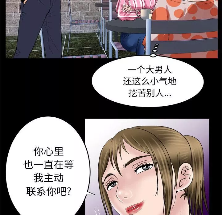 妻子的情人-第47话 - 图片 36