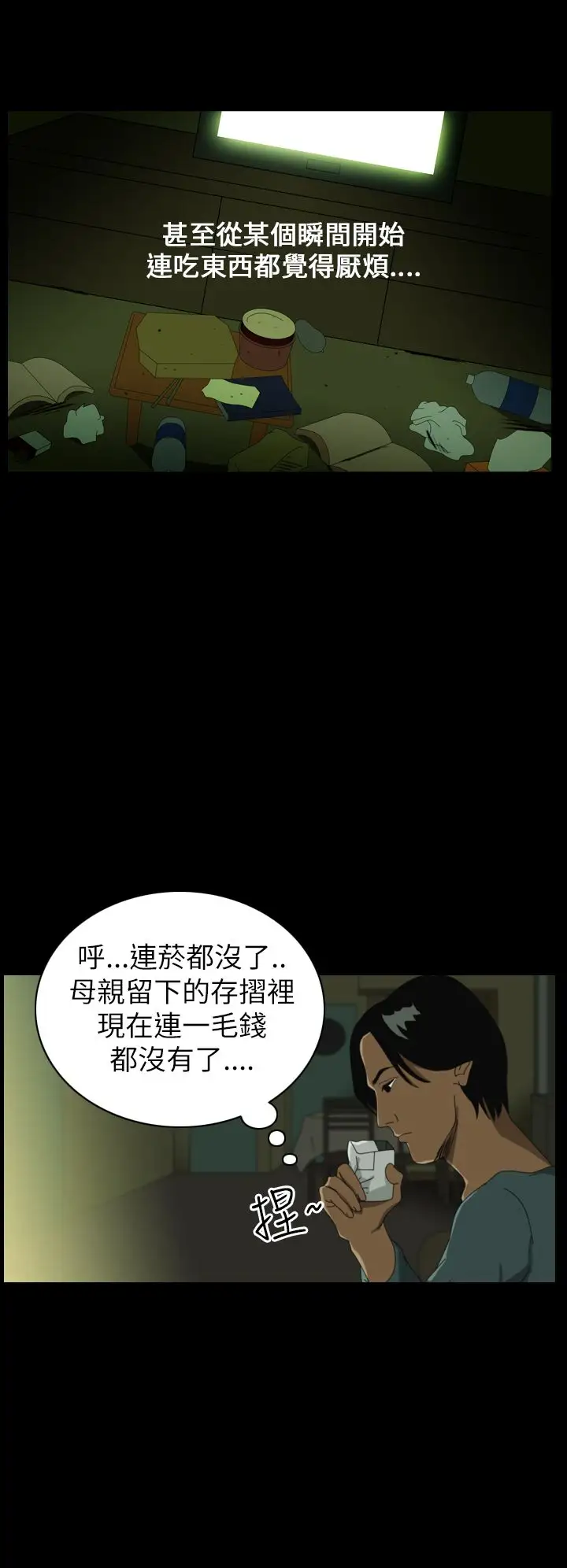 恐怖秀第37话Home1