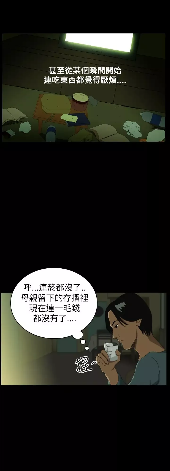恐怖秀-第37话Home1 - 图片 10