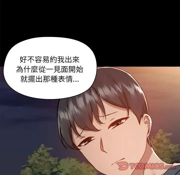 爱玩游戏的女人们-第69话 - 图片 90