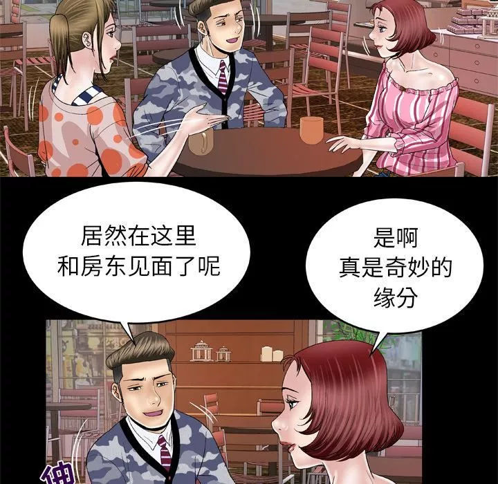 妻子的情人-第47话 - 图片 43