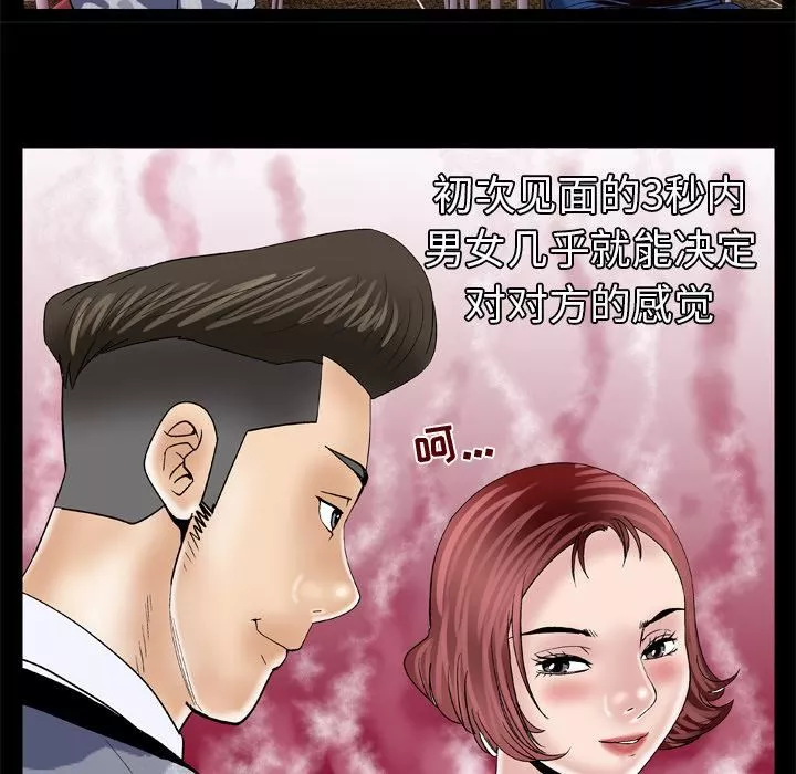 妻子的情人-第47话 - 图片 46