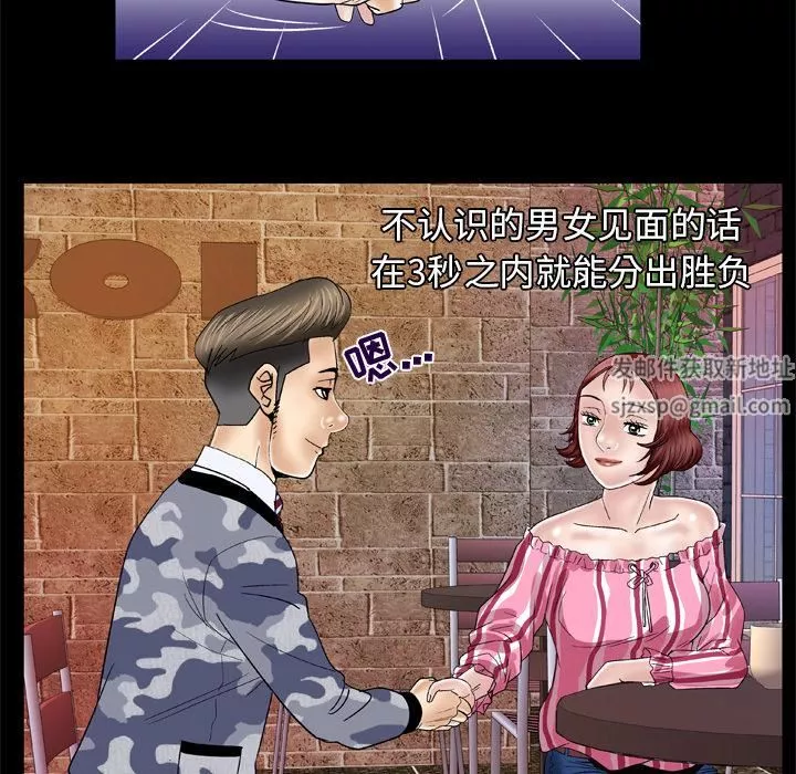 妻子的情人第47話