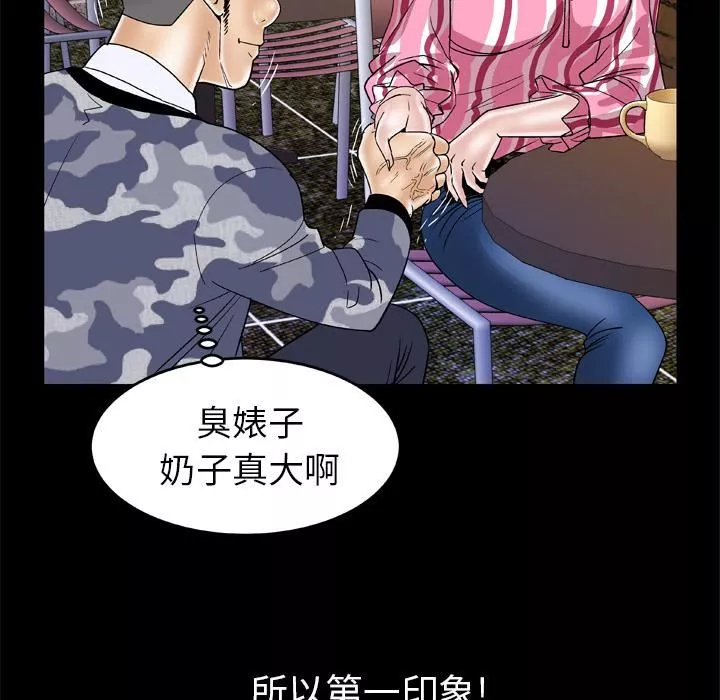 妻子的情人-第47话 - 图片 48