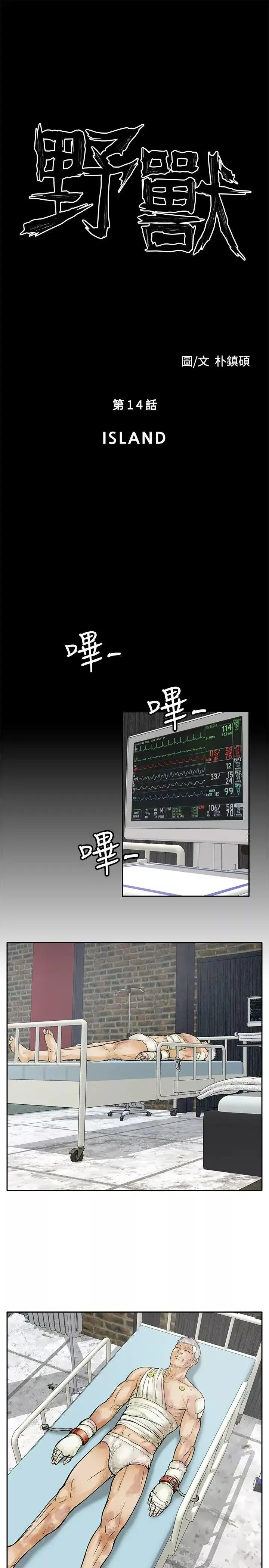 野兽-第14话 - 图片 3