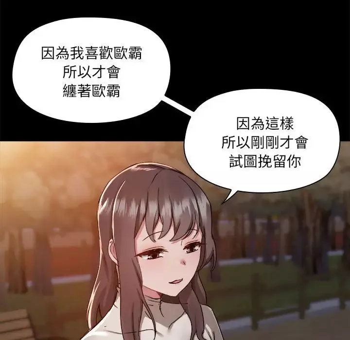 愛玩遊戲的女人們第69話